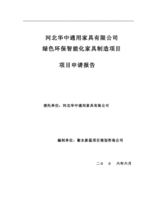 公司項(xiàng)目申請(qǐng)報(bào)告(公司項(xiàng)目申請(qǐng)報(bào)告)