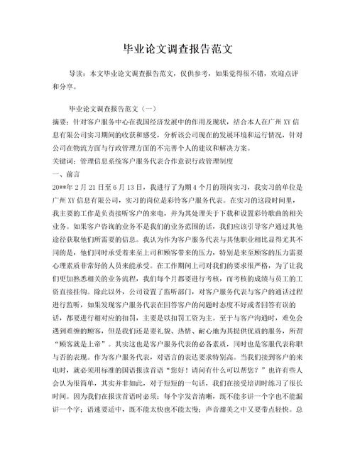 學(xué)術(shù)論文與調(diào)查報(bào)告(學(xué)術(shù)論文與調(diào)查報(bào)告)