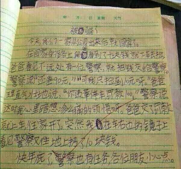 有趣的同學(xué)600作文開頭