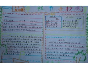 關(guān)于中秋節(jié)的英語作文范文(關(guān)于中秋節(jié)的英語作文范文)