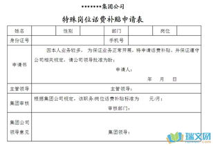 電話費補貼申請報告(電話費用補貼辦法)