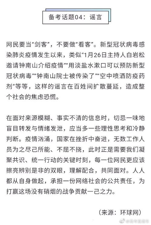 2020關于防控疫情的作文開頭