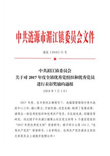 優(yōu)秀黨員表彰通報(bào)(表彰通報(bào))