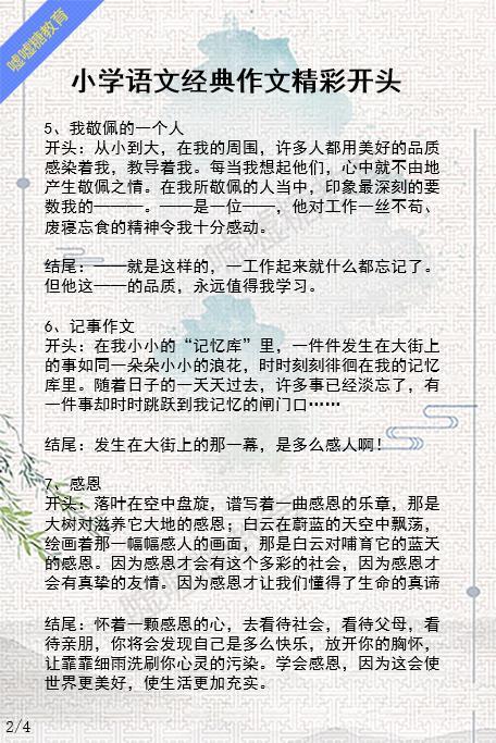 發(fā)現經典作文開頭