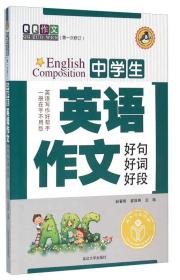 中英語(yǔ)作文開頭結(jié)尾好詞好句子
