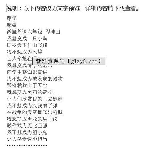 關(guān)于心愿六級作文開頭