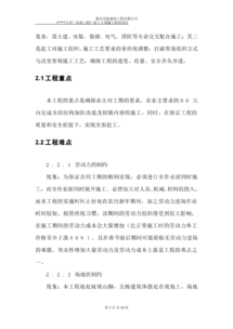 搶工措施施工方案范文(搶工措施施工方案)