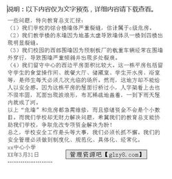 學生安全自查報告(學生寢室安全自查報告)