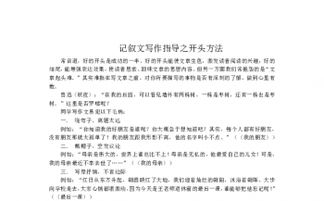 作文開頭積累記敘文