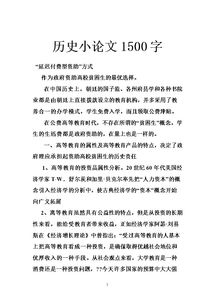 關(guān)于歷史小論文(關(guān)于歷史小論文怎么寫)