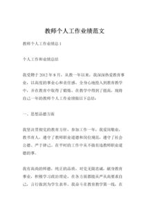 教師個(gè)人業(yè)績總結(jié)范文(教師個(gè)人業(yè)績總結(jié)范文)