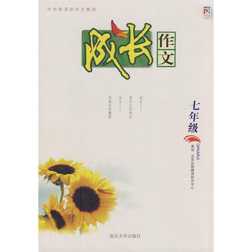 關(guān)于校園的成長作文600字作文開頭