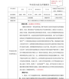 論文開(kāi)題報(bào)告格式須知(論文開(kāi)題報(bào)告格式格式)