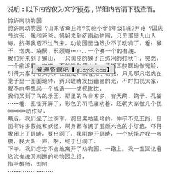 參觀動(dòng)物園作文開頭100種