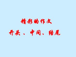 有關(guān)創(chuàng)新的作文開頭結(jié)尾