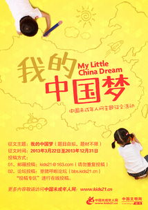 關于中國夢的征文(關于中國夢的優(yōu)秀征文)