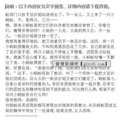 會跑步的螞蟻作文開頭