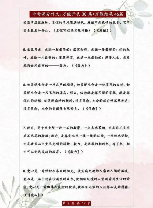 作文開頭大全40zi