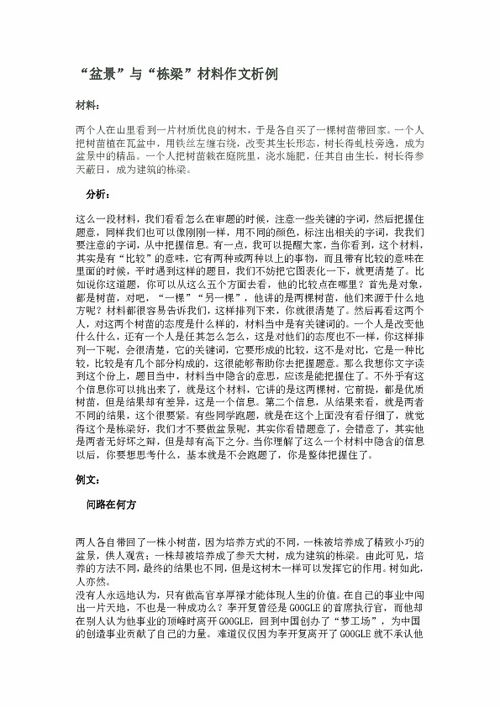 盆景作文(盆景作文)