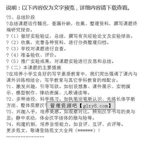 書(shū)法教育的課題開(kāi)題實(shí)驗(yàn)報(bào)告(書(shū)法教育課題開(kāi)題實(shí)驗(yàn)報(bào)告)