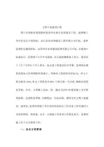 文明工地監(jiān)理的評(píng)估報(bào)告(工地監(jiān)理實(shí)習(xí)報(bào)告)