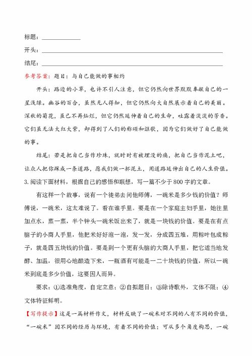 人教版高中語文作文開頭結(jié)尾