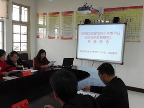 村級(jí)小學(xué)課題開(kāi)題報(bào)告(小學(xué)小課題開(kāi)題報(bào)告)