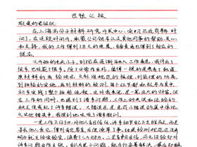 預(yù)備黨員考察思想總結(jié)匯報(bào)(預(yù)備黨員前思想?yún)R報(bào))