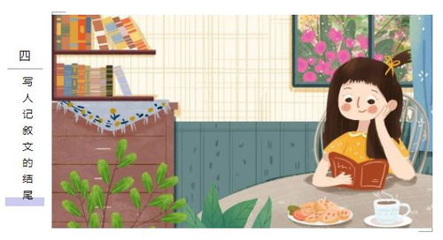 小學(xué)敘事作文的開(kāi)頭和結(jié)尾技巧