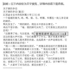 作文《爭(zhēng)論》的點(diǎn)題開頭