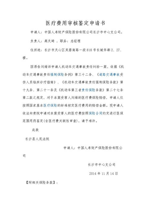 醫(yī)社保申請書范文(單位證明 醫(yī)社保)