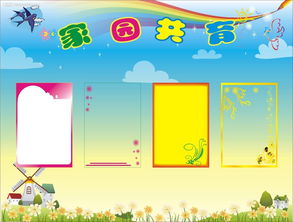 家園共育心得 (家園共育欄評(píng)比方案)