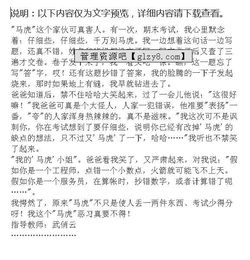 關(guān)于馬虎的作文開(kāi)頭,寫(xiě)自己馬虎的作文,馬虎的我作文開(kāi)頭