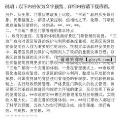 景區(qū)調(diào)研報告范文(景區(qū)調(diào)研報告范文)