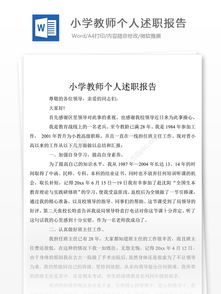 小學(xué)教師個人述職報告職稱(小學(xué)教師個人述職報告職稱)