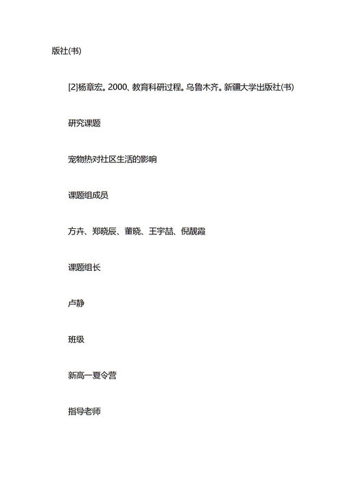 研究性開題報告(研究性開題報告)