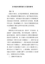 有關(guān)鄉(xiāng)村振興的調(diào)研報(bào)告(鄉(xiāng)村振興暑期調(diào)研報(bào)告)