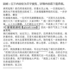 長城驕傲作文開頭