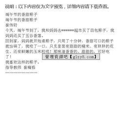 粽子香作文開頭