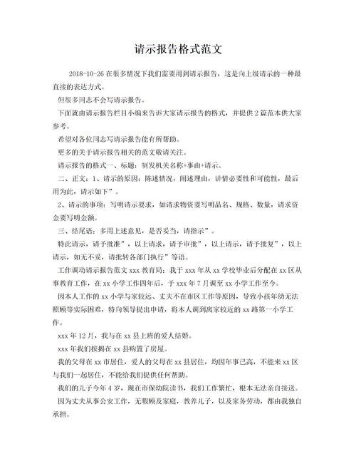 報(bào)告格式范文(報(bào)告格式及范文)