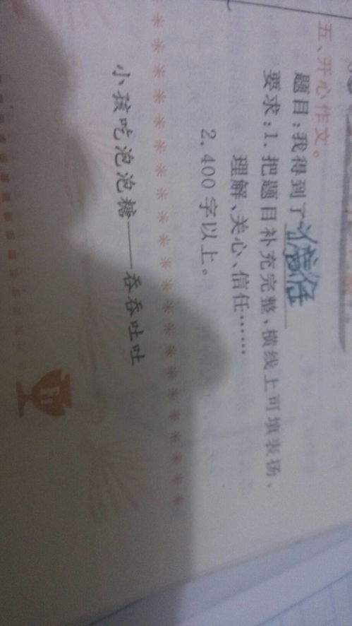 我贏得了信任作文開頭