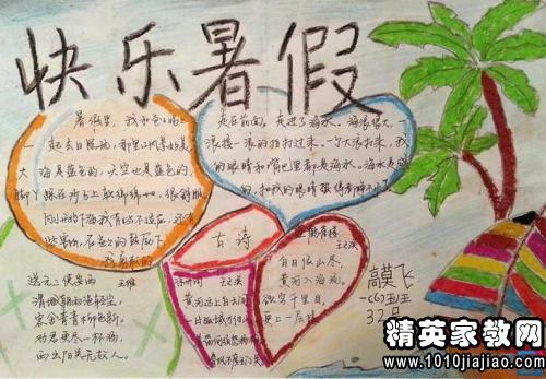 暑假趣事作文開頭80字