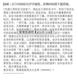 會(huì)計(jì)基本技能珠算實(shí)習(xí)報(bào)告(幼兒珠算教案)