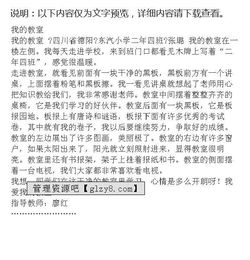 書香教室的作文開頭結(jié)尾