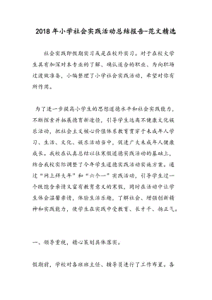 思修課實(shí)踐報(bào)告(思修課實(shí)踐報(bào)告)