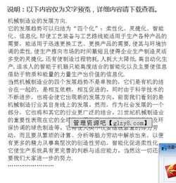 關(guān)于機(jī)械廠暑期的實踐報告(關(guān)于機(jī)械廠暑期實踐報告)