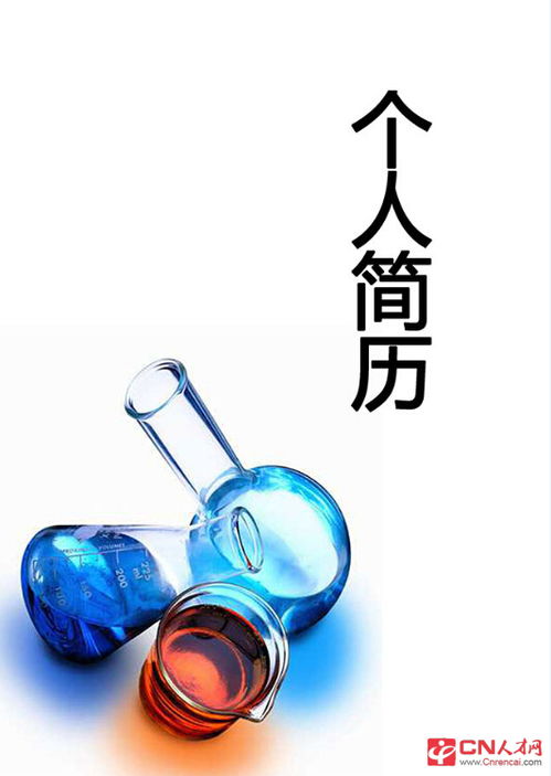 化學(xué)分析員求職信(化學(xué)分析員求職信)