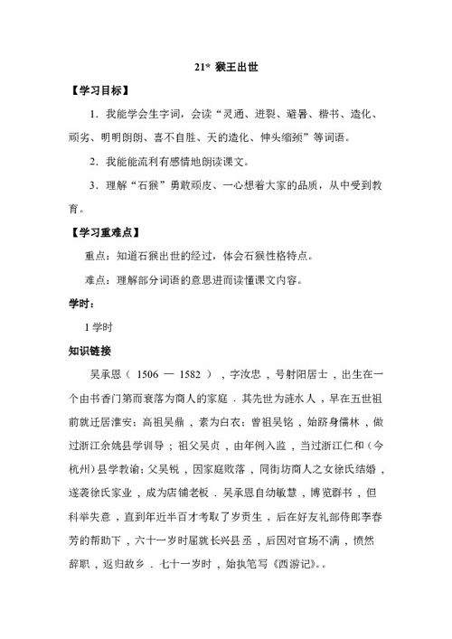 猴王,作文,有感,五級