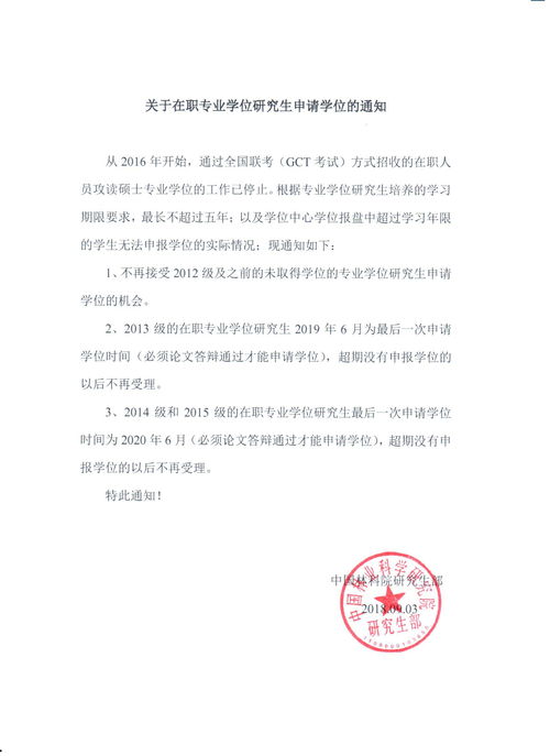 研究生學(xué)位申請報告(研究生學(xué)位申請報告范文)