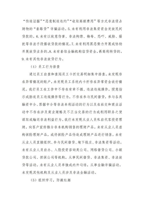 銀行非法集資自查報(bào)告(關(guān)于信用社非法集資的自查報(bào)告)